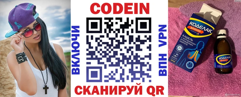 Кодеин напиток Lean (лин) Городовиковск